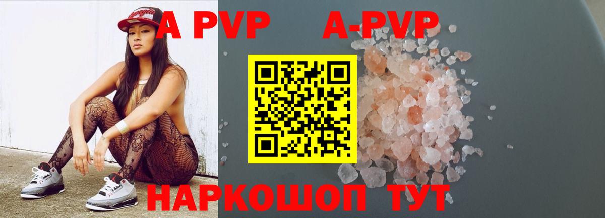 A-PVP Crystall Кубинка