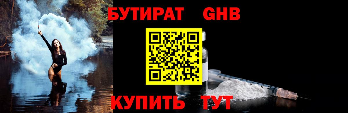 Бутират  Бутират BDO  Вход с VPN  Кубинка 