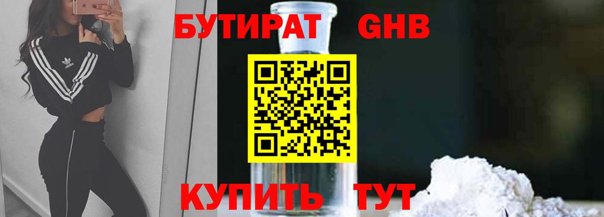 Бутират буратино Кубинка