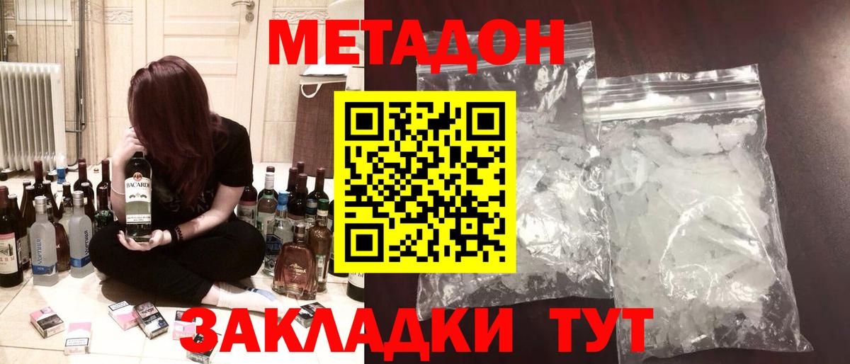 Метадон methadone  даркнет клад  OMG онион  Вход с VPN  Кубинка  Метадон кристалл 